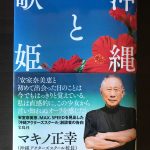 沖縄の歌姫を発掘したマキノ正幸という人生