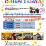 ウチナーンチュもカルチャーティーチング参加はOK!?
