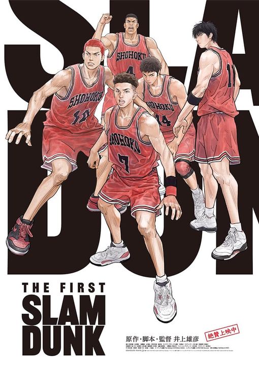 https://slamdunk.movie-screen.jp/